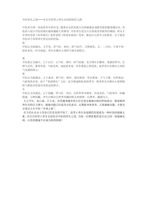 中医养生之道----非凡空间男士养生会馆的取经之路