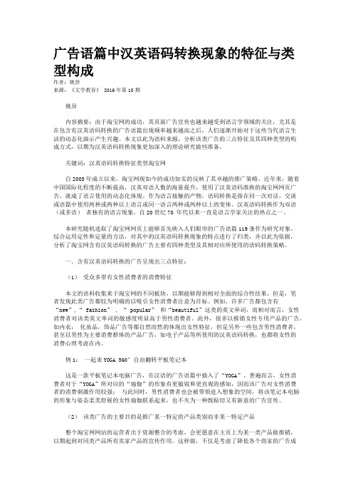 广告语篇中汉英语码转换现象的特征与类型构成