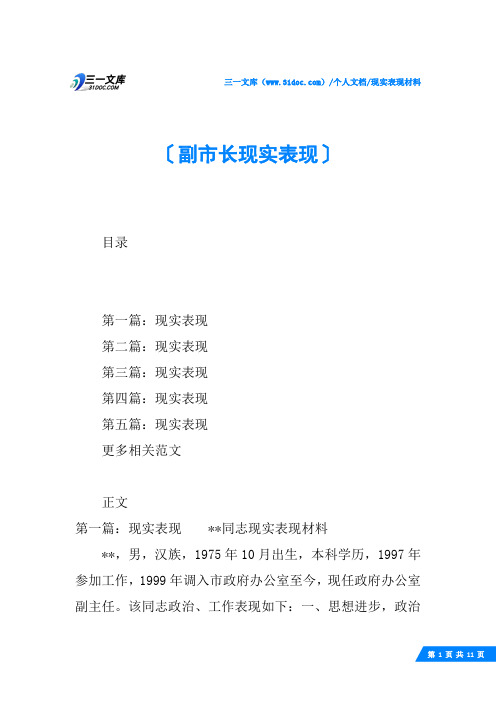(√)副市长现实表现
