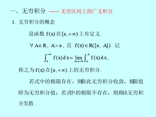 微积分学广义积分敛散性判别