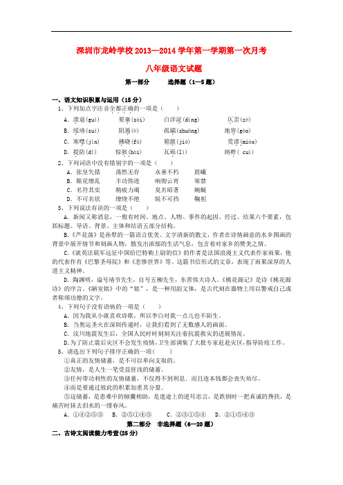 2013-2014学年八年级语文第一学期第一次月考试题新人教版 第56套