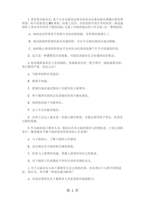 领导能力测试-7页精选文档