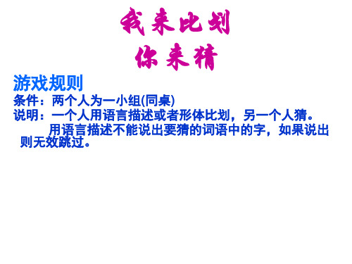六一儿童节猜词语.ppt