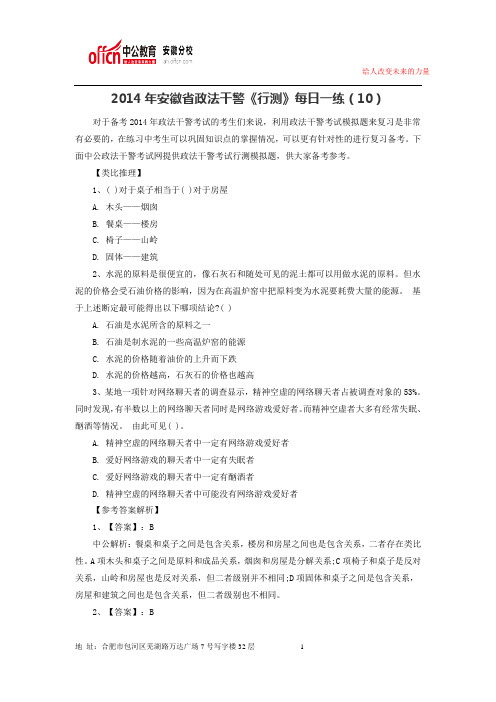 2014年安徽政法干警考试题目丨答题技巧丨复习指导178