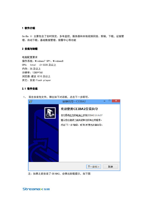 CEIBA2软件使用手册_新版本(中文)