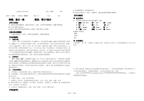 初中七年级下册语文 最后一课导学案