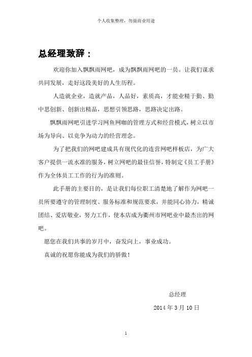 某网吧经营员工手册(29页)