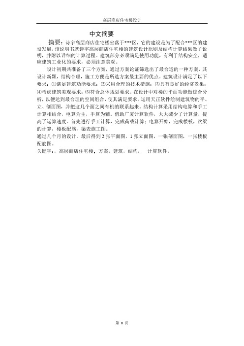 一本完整的PKPM计算说明书