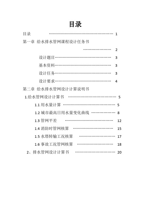 给水排水管网设计说明书