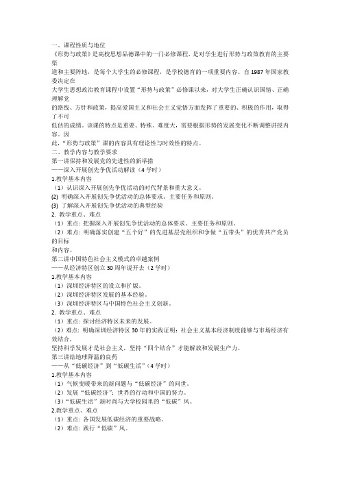 形势与政策听课内容提纲