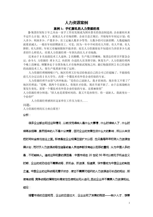 人力资源案例