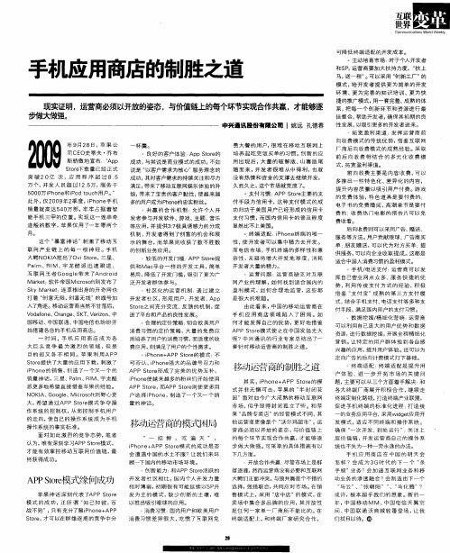 手机应用商店的制胜之道