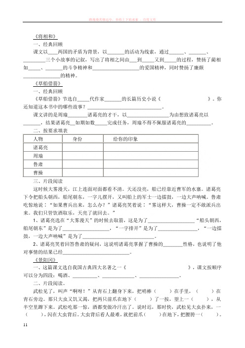 五年级下册语文课内阅读练习