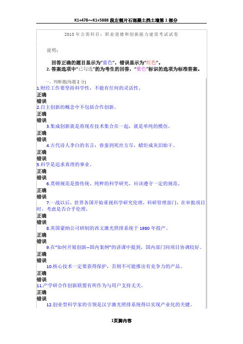 2013年公需科目：职业道德和创新能力建设考试试卷及答案