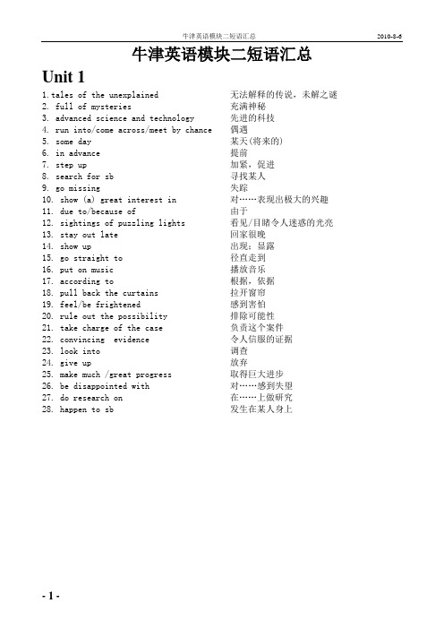 牛津英语模块二短语汇总