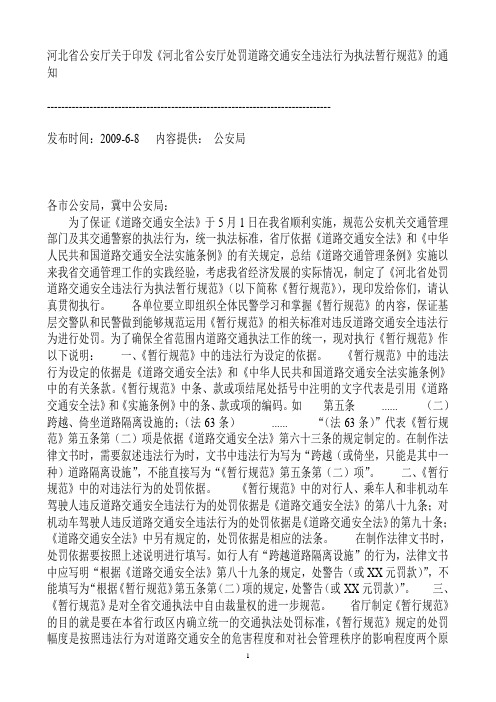 河北省公安厅关于印发