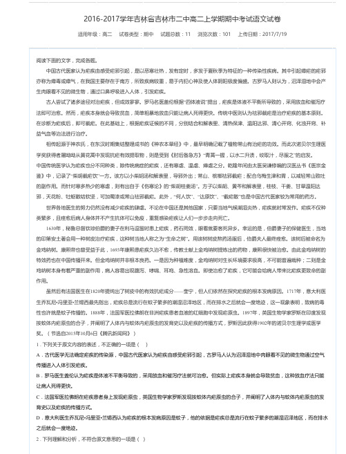 2016-2017学年吉林省吉林市二中高二上学期期中考试语文试卷-万卷网