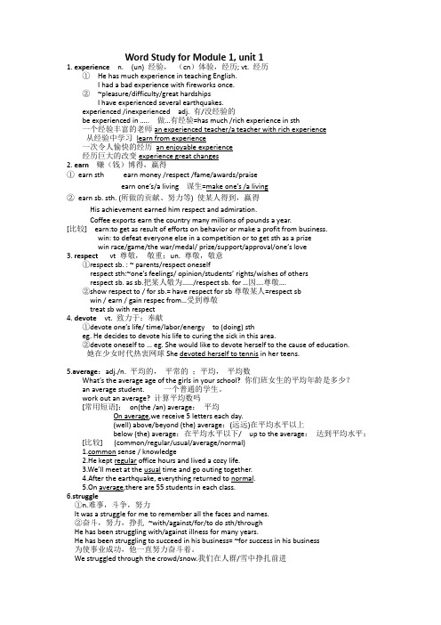 江苏省启东中学高一必修一英语学案 Module 1 Unit 1 Word study