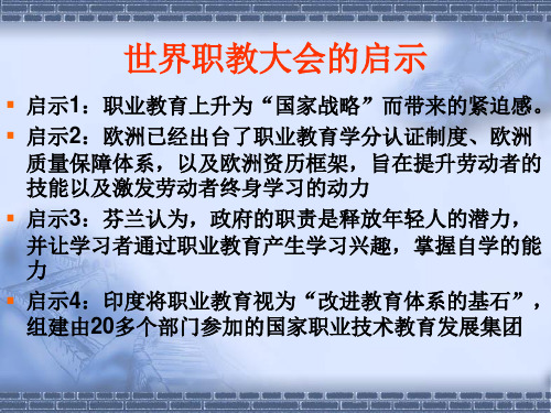 现代职业教育体系建设规划(2012-2020)草稿解读