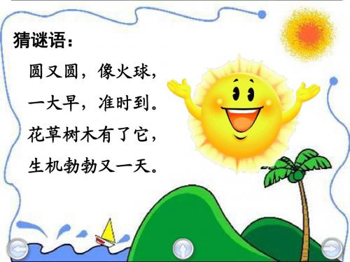 13《太阳的话》PPT课件