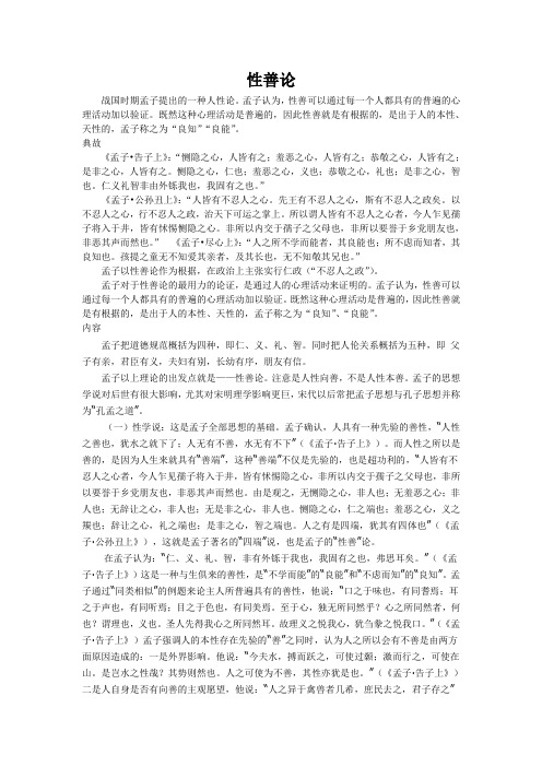 论文2 性善论