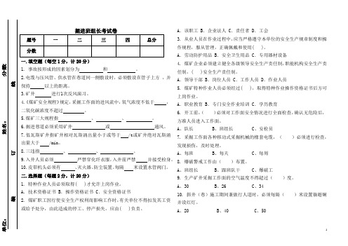 掘进班组长考试卷.3