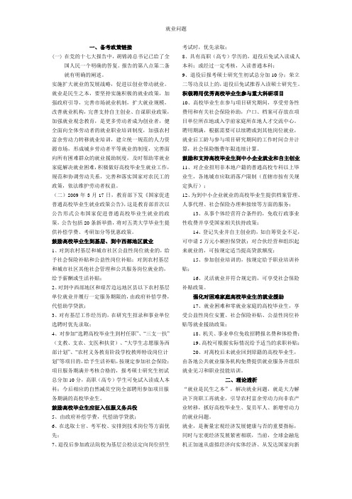 公务员考试 申论专题二 就业问题