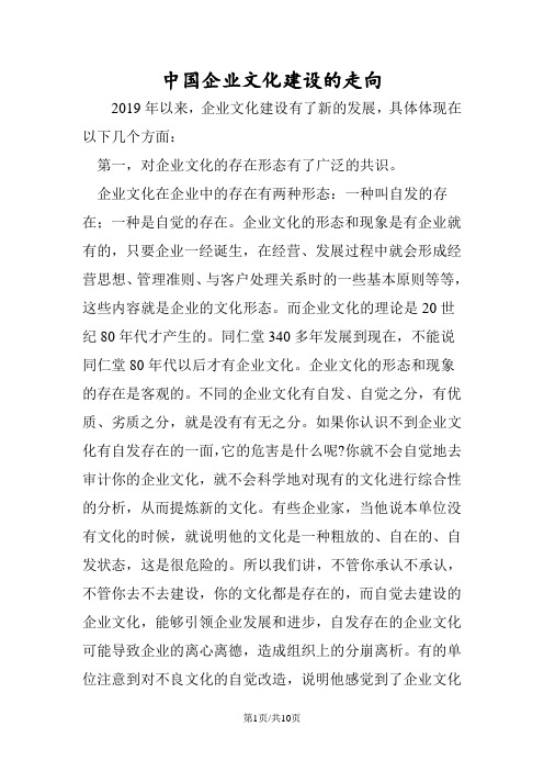 中国企业文化建设的走向