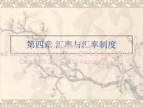 金融理论与实务-贾玉革-2019版-精选文档
