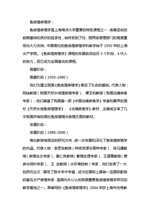 鱼类增养殖学