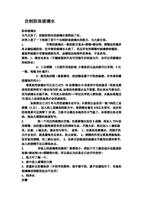玻璃水配方
