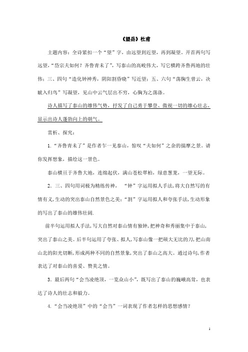 杜甫《望岳》中考阅读赏析试题
