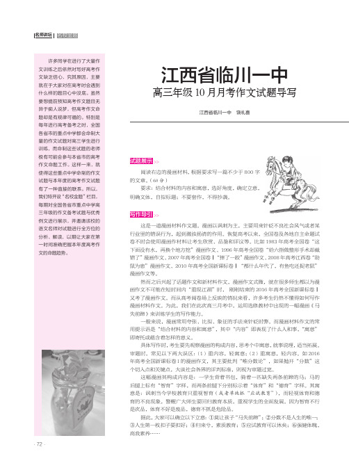 江西省临川一中高三年级10月月考作文试题导写