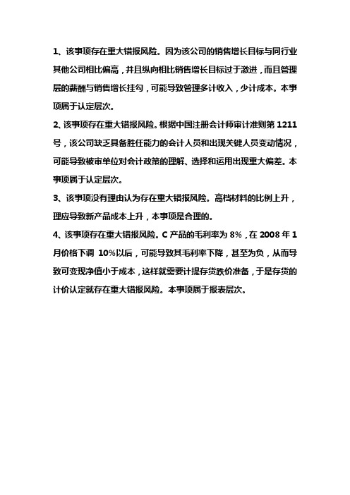 审计形成性考核第一次作业