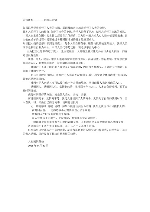 茶修随想----------时间与觉悟