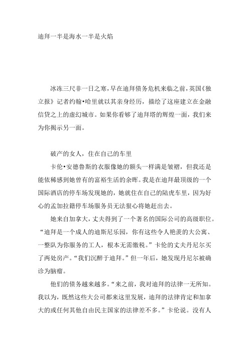 初中满分作文一迪-拜一半是海水一半是火焰