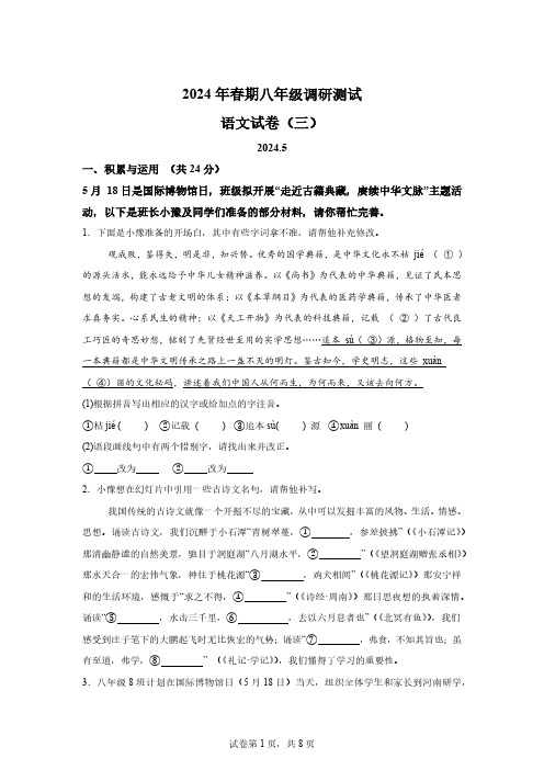 河南省南阳市淅川县2023-2024学年八年级下学期第三次月考语文试题【答案】