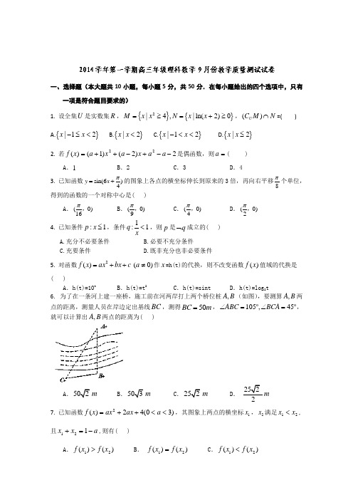 2019-2020年高三9月月考数学(理) 试题 含答案