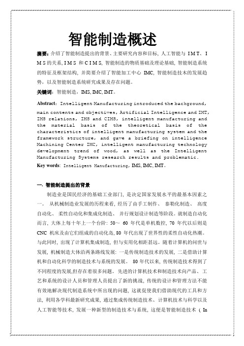 智能制造系统论文