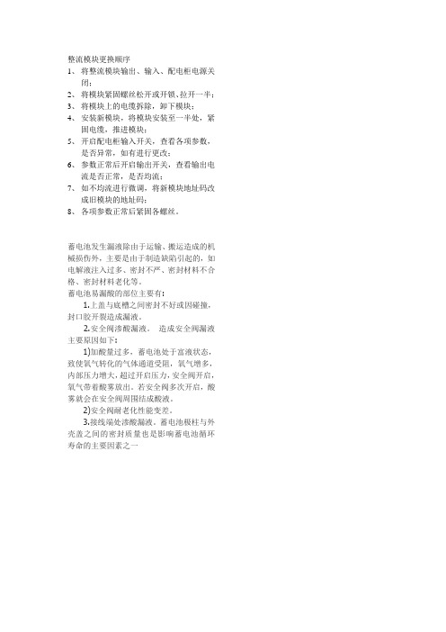整流模块更换顺序