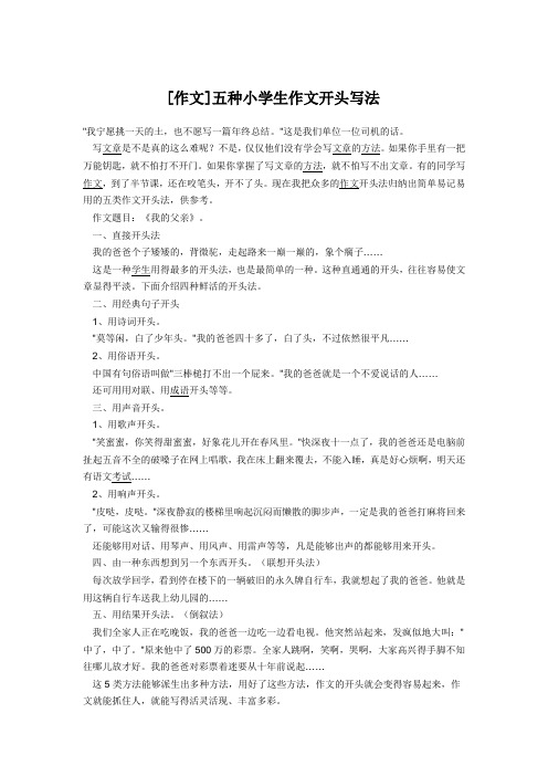 [作文]五种小学生作文开头写法