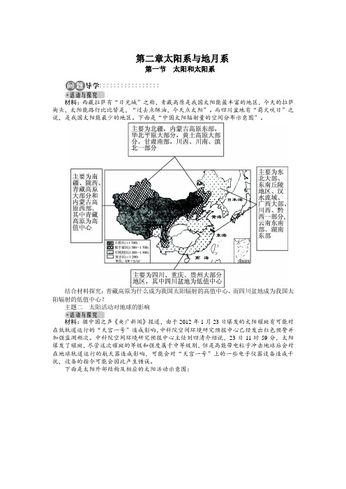 人教版高中地理选修1《第二章 太阳系与地月系 第一节 太阳和太阳系》优质课教学设计_15