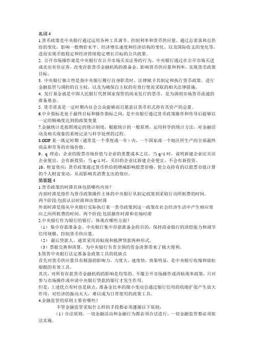 央行--复习题