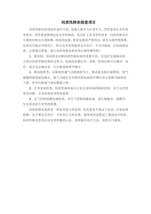 间质性肺炎确诊检查