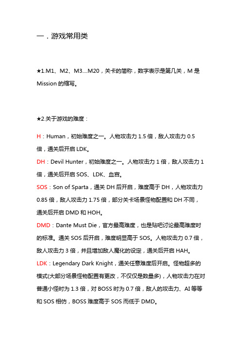 鬼泣4贴吧常用游戏术语介绍