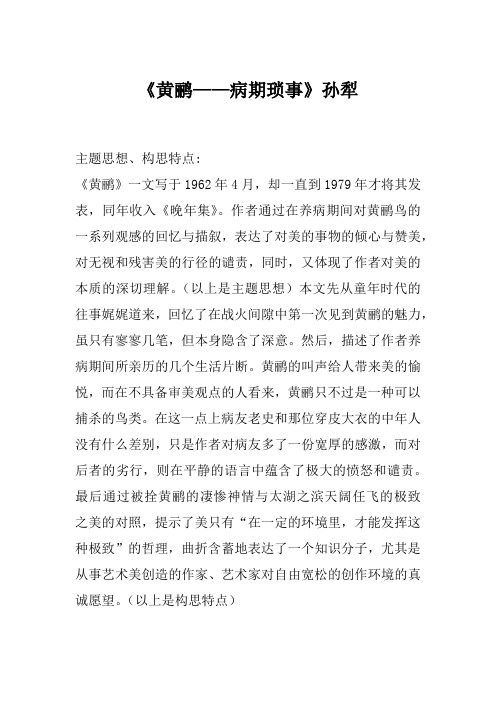 【赏析】《黄鹂——病期琐事》孙犁 文学考研