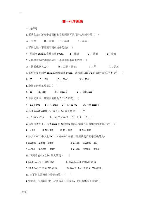 河北省高阳中学2013-2014学年高一化学上学期第一次周练试题新人教版