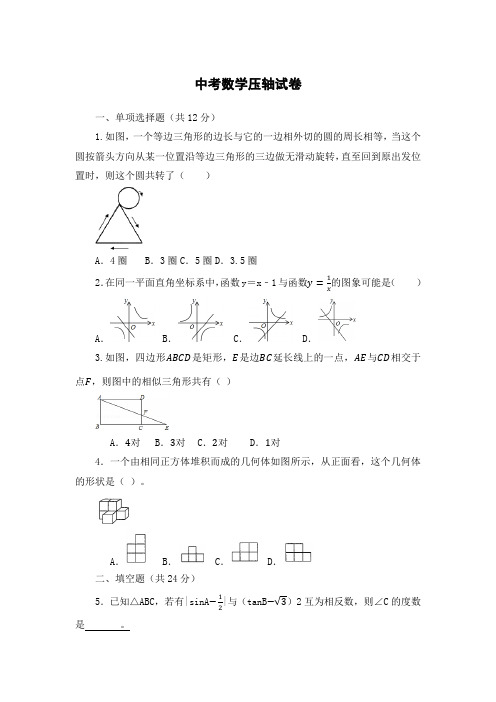 万唯中考试题研究数学压轴题