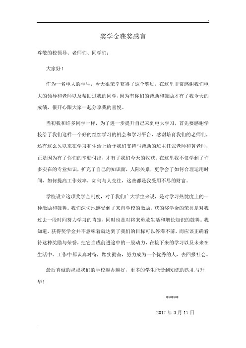 国家开放大学奖学金获奖感言 (2)