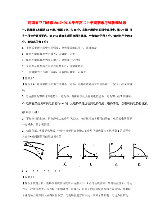 推荐2017-2018学年高二物理上学期期末考试试题(含解析)2